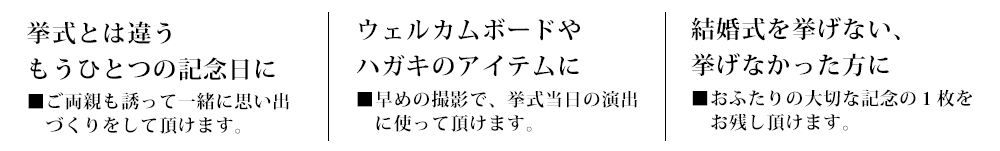 記念日に、アイテムに、結婚式を挙げなかった方に